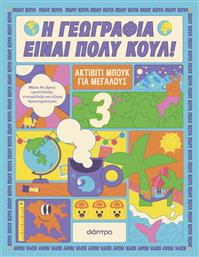 Ακτίβιτι Μπουκ για Μεγάλους, Νο. 3 - Διόπτρα