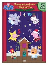 Peppa Pig Advent Calendar Anubis