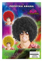 Αποκριάτικη Περούκα Αφάνα Μελαχρινή - Carnavalista