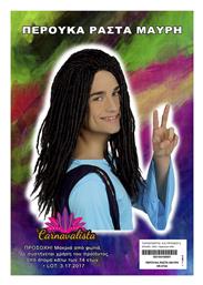 Αποκριάτικη Περούκα Ράστα Μελαχρινή - Carnavalista