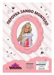 Αποκριάτικη Περούκα Ξανθιά - Carnavalista