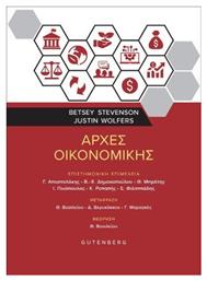 Αρχές Οικονομικής - Δαρδανός Γ & Κ