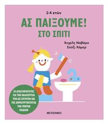 Ας Παίξουμε!, Στο Σπίτι - Μεταίχμιο