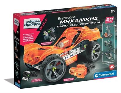 Εκπαιδευτικό Παιχνίδι Μηχανικής για 8+ Ετών Clementoni