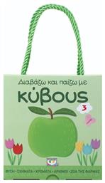 Διαβάζω και Παίζω με Κύβους Νο 3 - Ψυχογιός