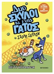 Δυο Σκύλοι Κι Ένας Γάτος, 2: Σχολή Σκύλων - Graphic Novel - Μεταίχμιο