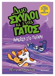Δυο Σκύλοι κι Ένας Γάτος, 3: Διάσωση στο Ποτάμι! - Graphic Novel - Μεταίχμιο