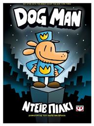 Dog Man, 1 - Graphic Novel - Ψυχογιός
