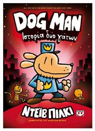 Dog Man, 3: Ιστορία Δύο Γάτων - Graphic Novel - Ψυχογιός