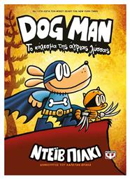 Dog Man, 6: Το Κάλεσμα της Άγριας Λύσσας - Graphic Novel - Ψυχογιός