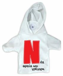 Σήμα Ν Νέου Οδηγού Μπλουζάκι (Νέα Ωραία Και Γρήγορη) Δωρόσημο