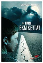 Ένα Παιδί Εκδικείται - Υδροπλάνο