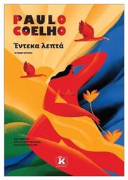 Έντεκα Λεπτά - Κλειδάριθμος