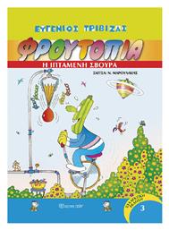 Φρουτοπία, 3: Η Ιπτάμενη Σβούρα - Χάρτινη Πόλη