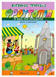 Φρουτοπία, 4: Η Σκιά του Προδότη - Χάρτινη Πόλη