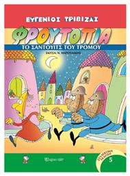 Φρουτοπία, 5: Το Σάντουιτς του Τρόμου - Χάρτινη Πόλη