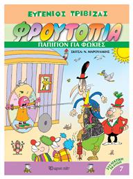 Φρουτοπία, 7: Παπιγιόν για Φώκιες - Χάρτινη Πόλη