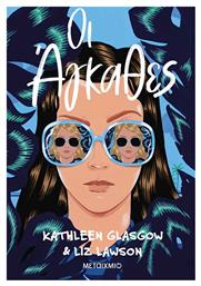 Οι Άγκαθες, 1 - Μεταίχμιο