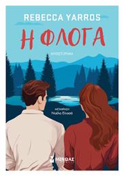 Η Φλόγα - Μίνωας