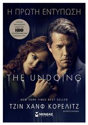 Η Πρώτη Εντύπωση - Μίνωας