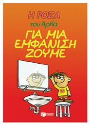 Η Ρόζα του Αρκά: Για μια εμφάνιση ζούμε Vol. 5 - Πατάκης