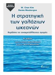 Η Στρατηγική Των Ωκεανών, Κερδίστε τις ανεκμετάλευτες αγορές 2η έκδοση - Κριτική