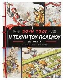 Η Τέχνη του Πολέμου, Vol. 11 Σε κόμικ - Σαββάλας