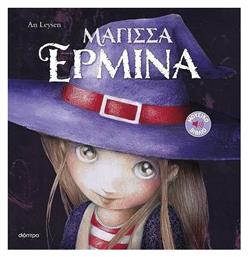 Ιστορίες με Κλασικές Μελωδίες, 1 Μάγισσα Ερμίνα - Διόπτρα