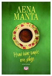 Ήταν Ένας Καφές στη Χόβολη - Ψυχογιός