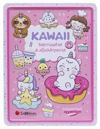 Καλλιτεχνικό Εργαστήριο, Kawaii Χαριτωμένα και Αξιολάτρευτα - Σαββάλας