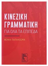 Κινεζική Γραμματική για όλα τα Επίπεδα - Mandarin Books