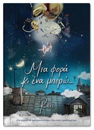 Μια Φορά κι Ένα Μπορώ..., Ένα Παραμύθι Πραγματικότητος δύο Πολύ Ερωτευμένων - Χάρτινη Πόλη