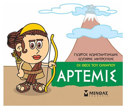 Μικρή Μυθολογία, Άρτεμις - Μίνωας