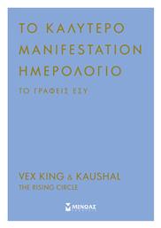 Ατζέντα Manifestation Ημερολόγιο που το Γράφεις Εσύ 2024/25/26 Μπλε Μίνωας