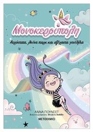 Μονοκερούπολη, 2: Αερόστατα, Λούνα Παρκ και Αξέχαστα Γενέθλια - Μεταίχμιο