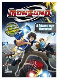 Monsuno: Η δύναμη των Monsuno, Δραστηριότητες και 100 σούπερ αυτοκόλλητα - Graphic Novel - Anubis