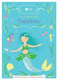 Ντύνω τις Κούκλες με Αυτοκόλλητα, Γοργόνες - Πατάκης