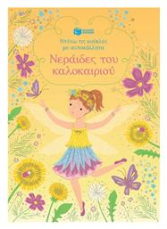 Ντύνω Τις Κούκλες Με Αυτοκόλλητα, Νεράιδες Του Καλοκαιριού - Πατάκης