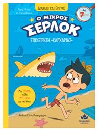 Ο Μικρός Σέρλοκ, Επιχείρηση Καρχαρίας - Δεσύλλας