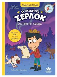 Ο Μικρός Σέρλοκ, Μυστήριο στη Λαπωνία - Δεσύλλας
