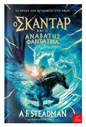 Ο Σκάνταρ, 2: Και ο Αναβάτης Φάντασμα - Ίκαρος