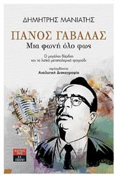 Πάνος Γαβαλάς - Μία Φωνή Όλο Φως - Λιβάνης