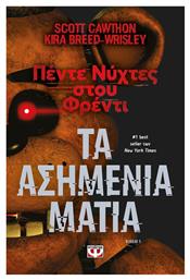 Πέντε Νύχτες στου Φρέντι, 1: Τα Ασημένια Μάτια - Ψυχογιός