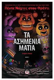 Πέντε Νύχτες στου Φρέντι, 1: Τα Ασημένια Μάτια - Graphic Novel - Ψυχογιός