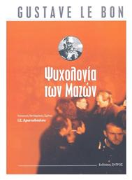 Ψυχολογία των Μαζών - Ζήτρος