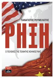 Ρήξη, Ο Πόλεμος της Τεχνητής Νοημοσύνης - Λιβάνης