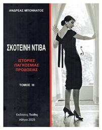 Σκοτεινή Ντίβα Τόμος Ιιι - Νεραϊδόσκονη