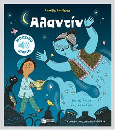 Τα Μικρά μου Μουσικά Βιβλία, Αλαντίν - Με 16 Ήχους και Μελωδίες - Πατάκης