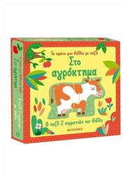 Τα Πρώτα μου Βιβλία με Παζλ, Στο Αγρόκτημα - Μεταίχμιο