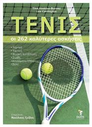 Τενις Οι 262 Καλύτερες Ασκήσεις - Σάλτο